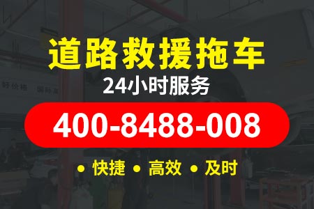 浙江现场修理汽车|价钱400-098-0010|拖车价格费用