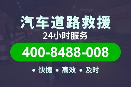江西横峰高速拖车救援服务公司