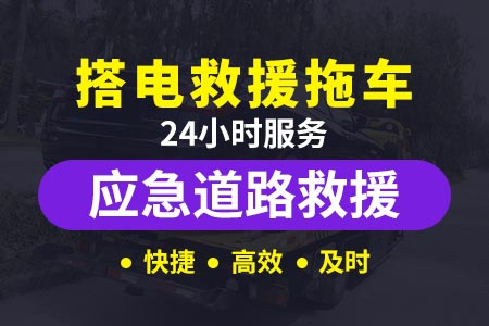 道路救援24小时救援拖车西安到九江-高速路拖车价格-附近补胎店电话