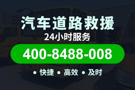 浙江现场修理应急救援-多久|电话|报价|救援费用